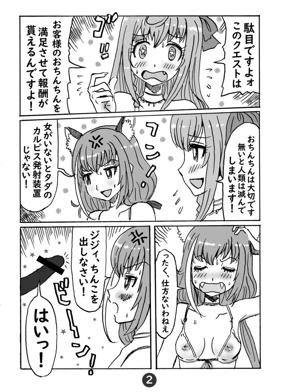 美食殿ソープクエスト(キャル) Page.2