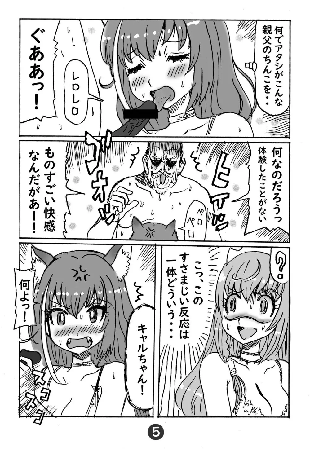 美食殿ソープクエスト(キャル) Page.3