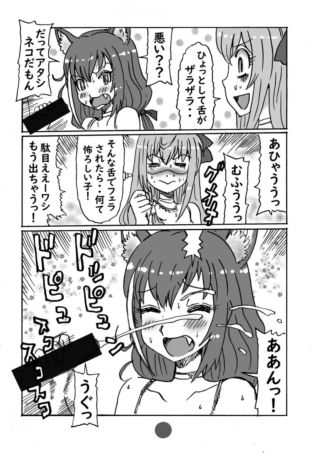 美食殿ソープクエスト(キャル) Page.4