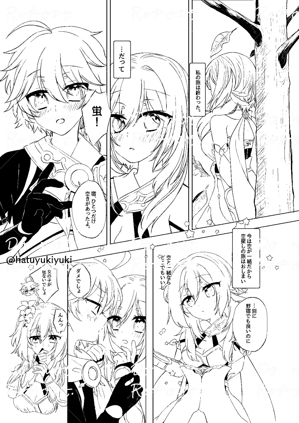 小さな空君とえっちする蛍ちゃん Page.1