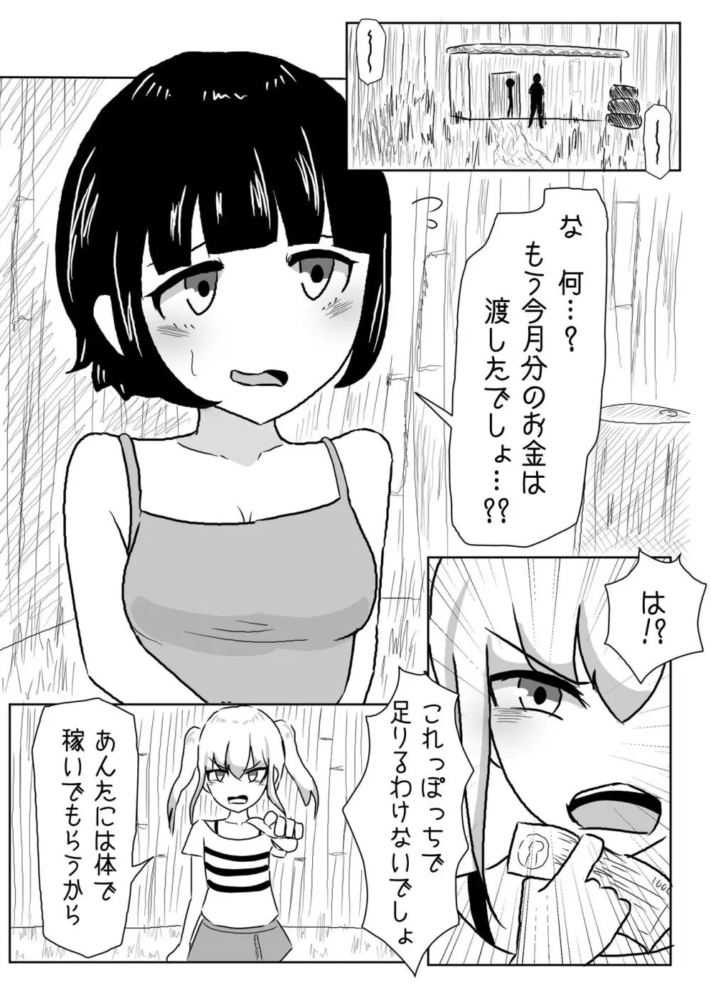 あたしたち友達だよね Page.1