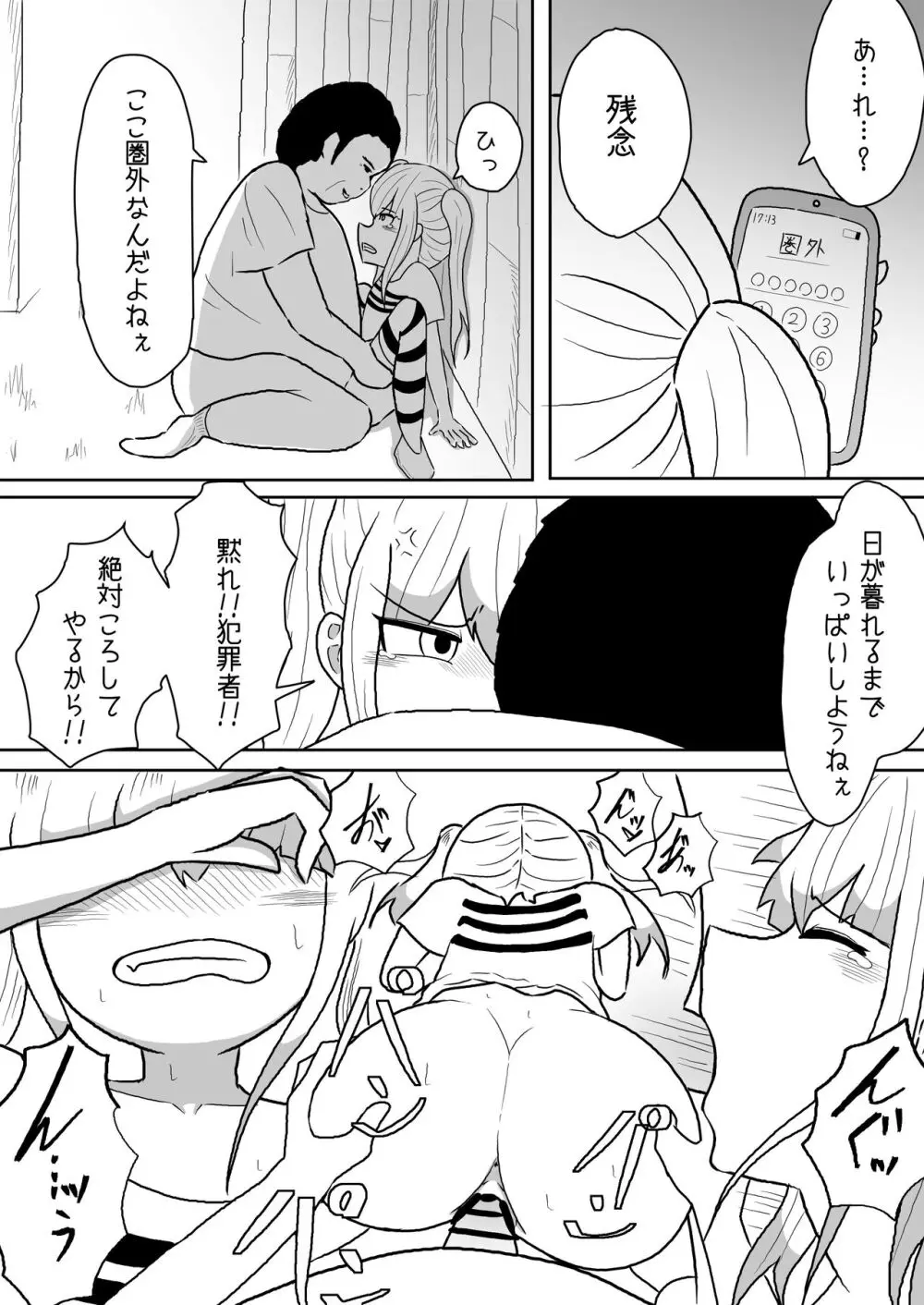 あたしたち友達だよね Page.13