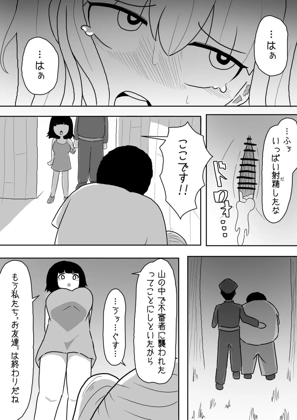 あたしたち友達だよね Page.14