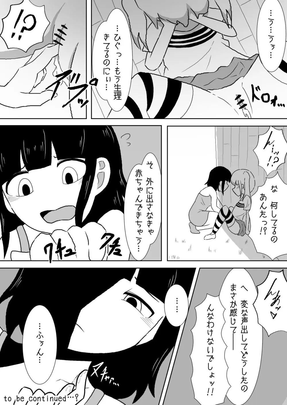 あたしたち友達だよね Page.15