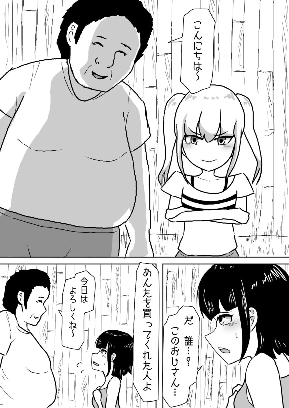 あたしたち友達だよね Page.2