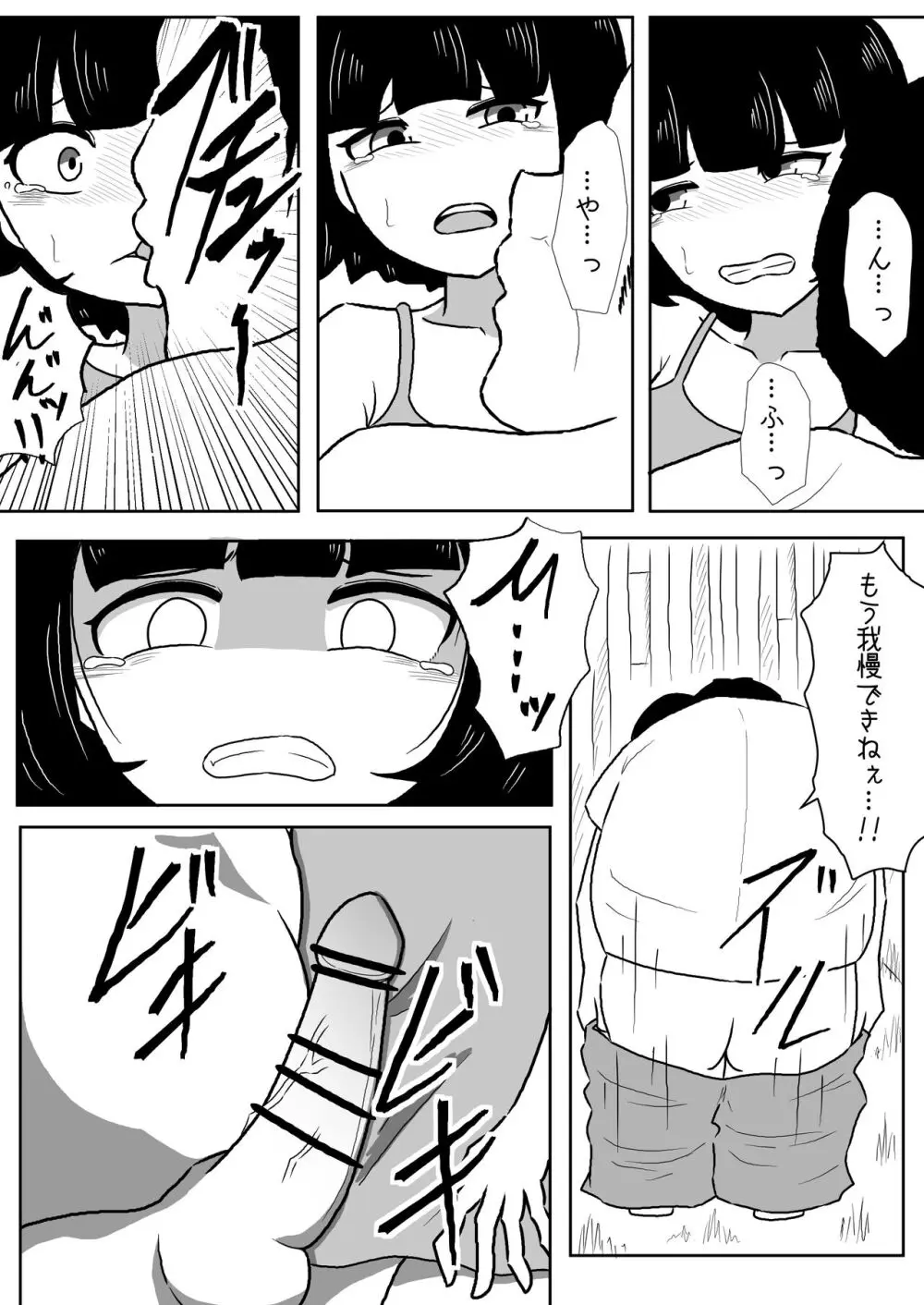 あたしたち友達だよね Page.4