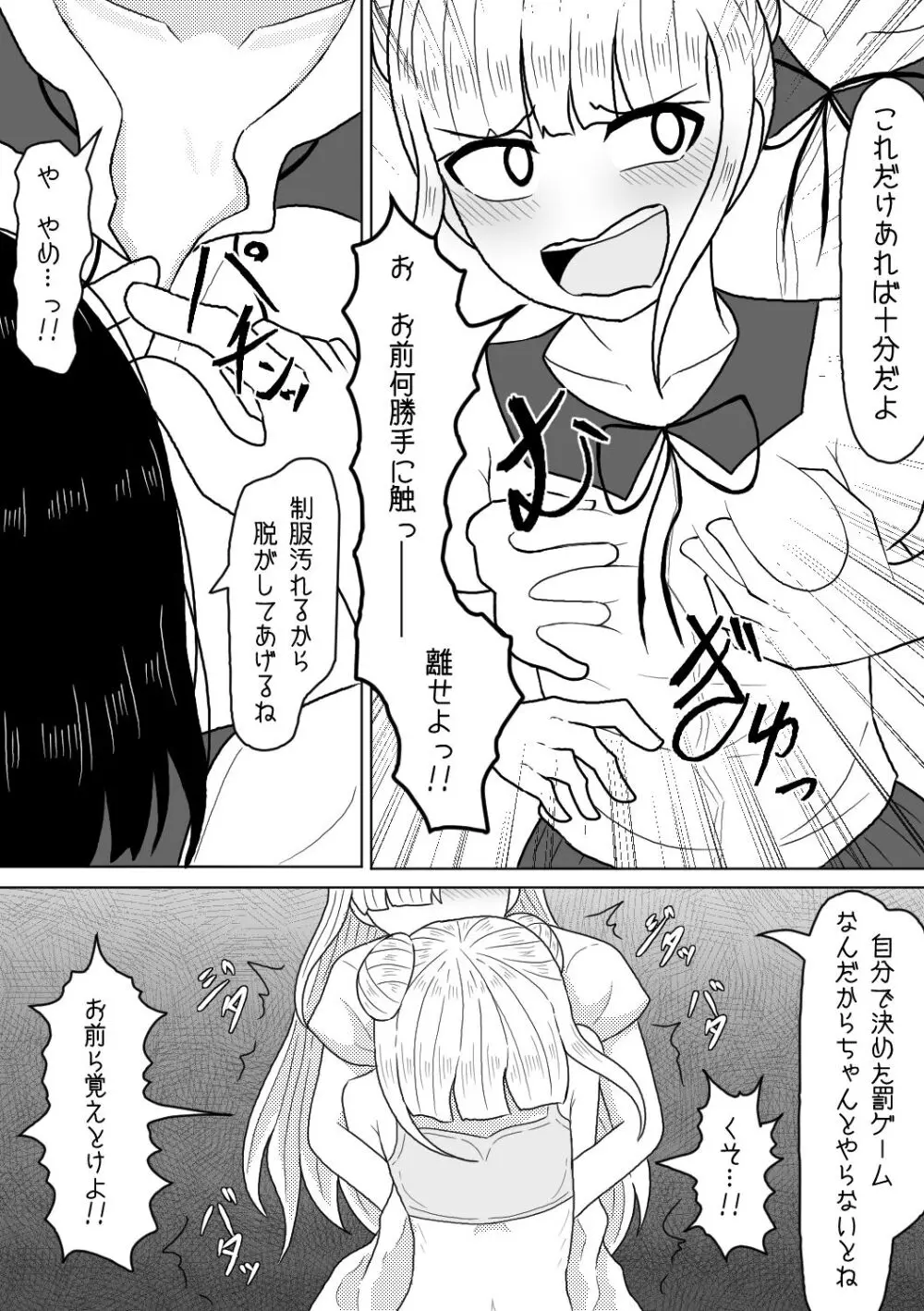 射精させたら罰ゲームってあんたが言ったんだよ? Page.11