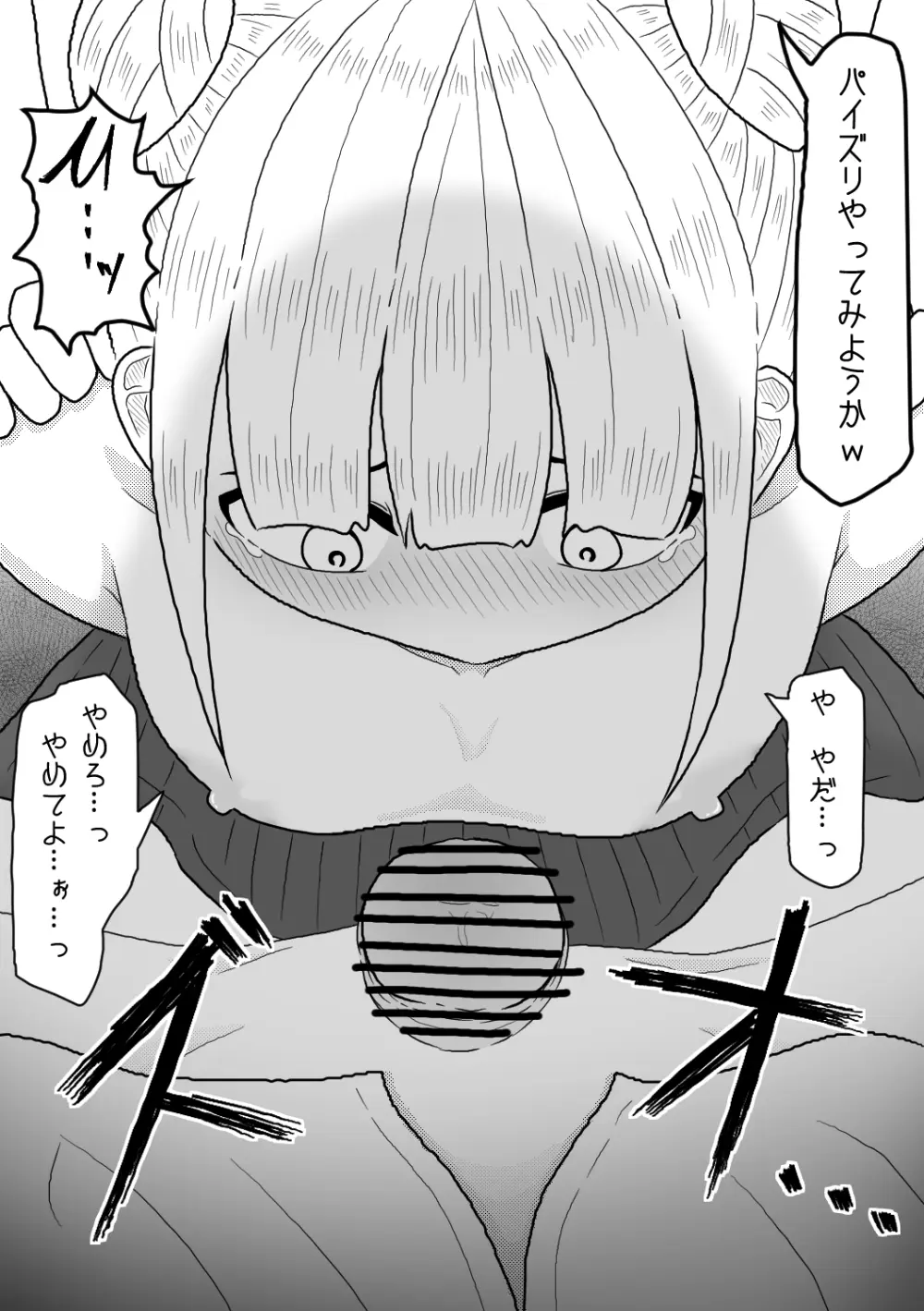 射精させたら罰ゲームってあんたが言ったんだよ? Page.13