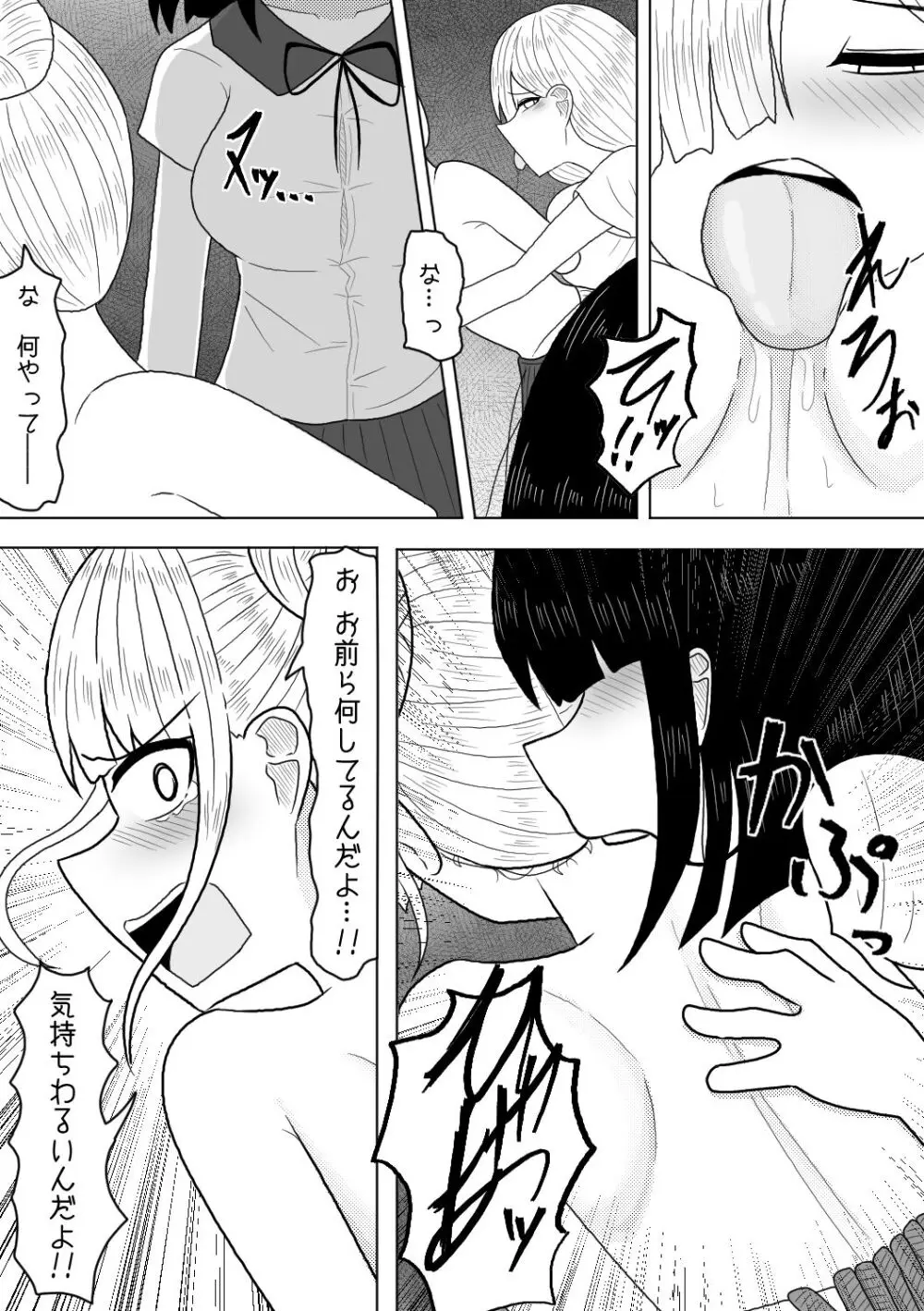 射精させたら罰ゲームってあんたが言ったんだよ? Page.16