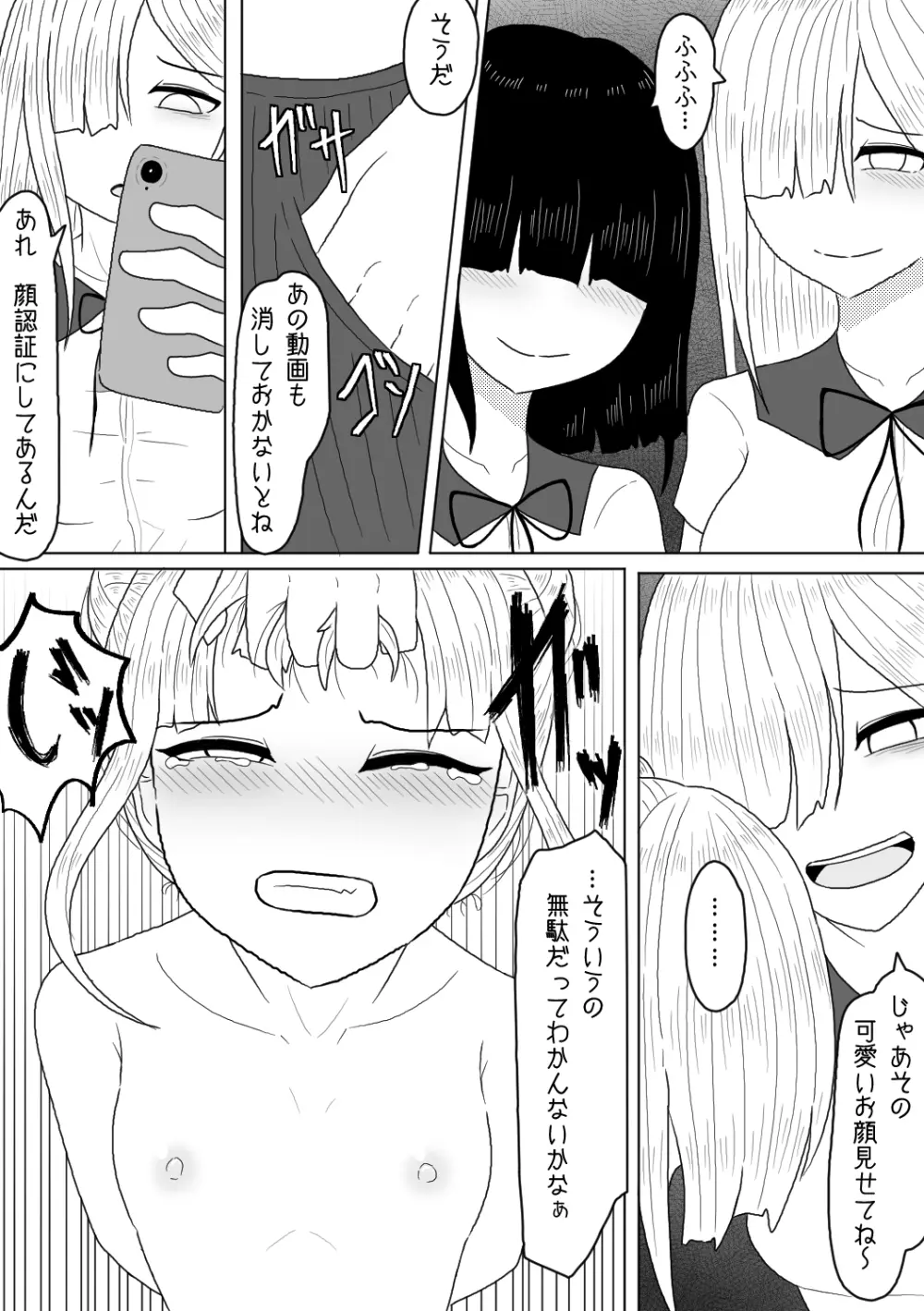 射精させたら罰ゲームってあんたが言ったんだよ? Page.17