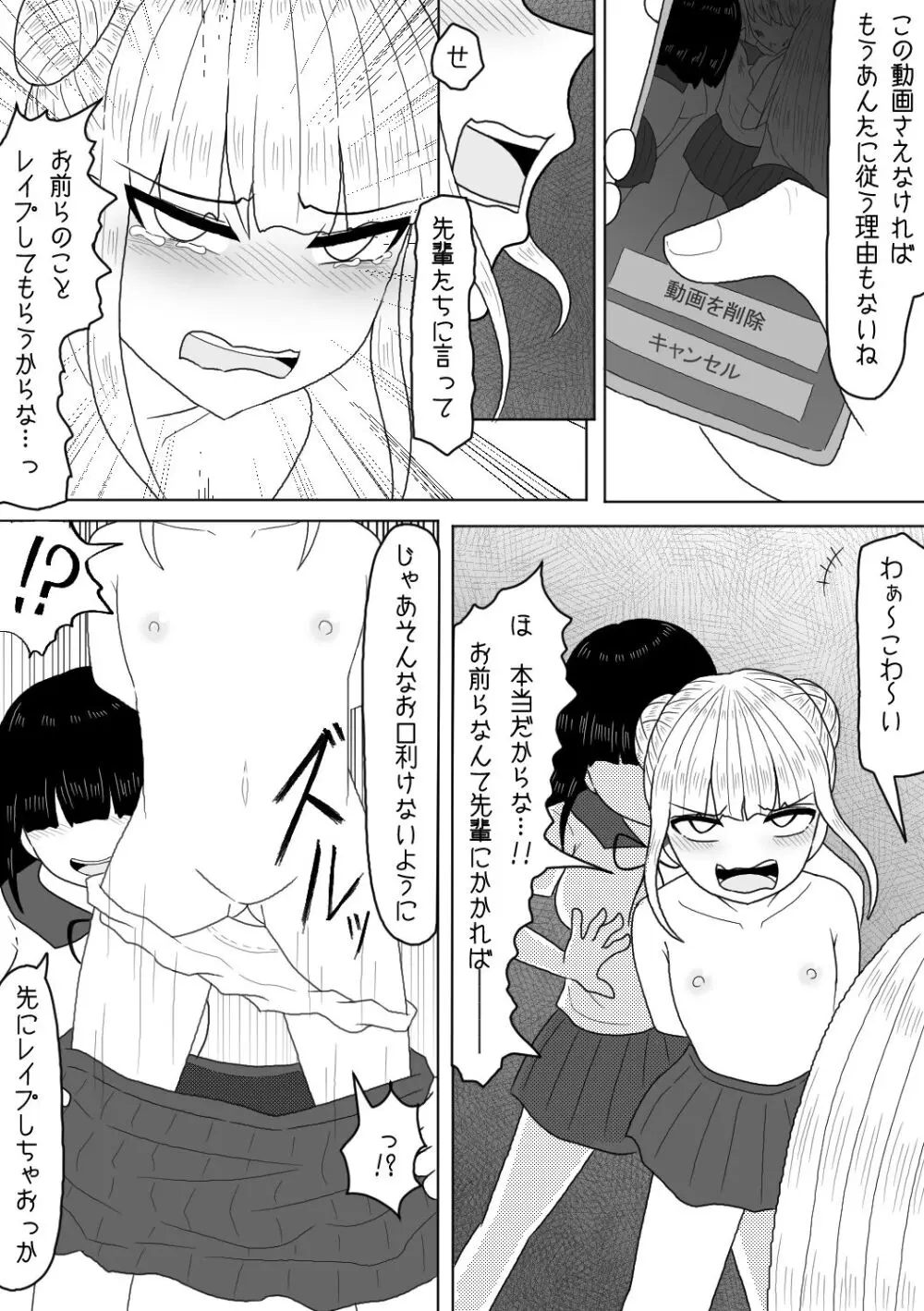 射精させたら罰ゲームってあんたが言ったんだよ? Page.18