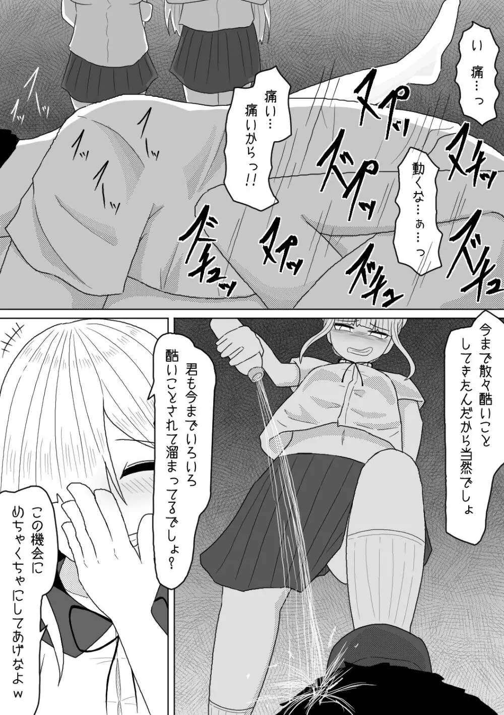 射精させたら罰ゲームってあんたが言ったんだよ? Page.21