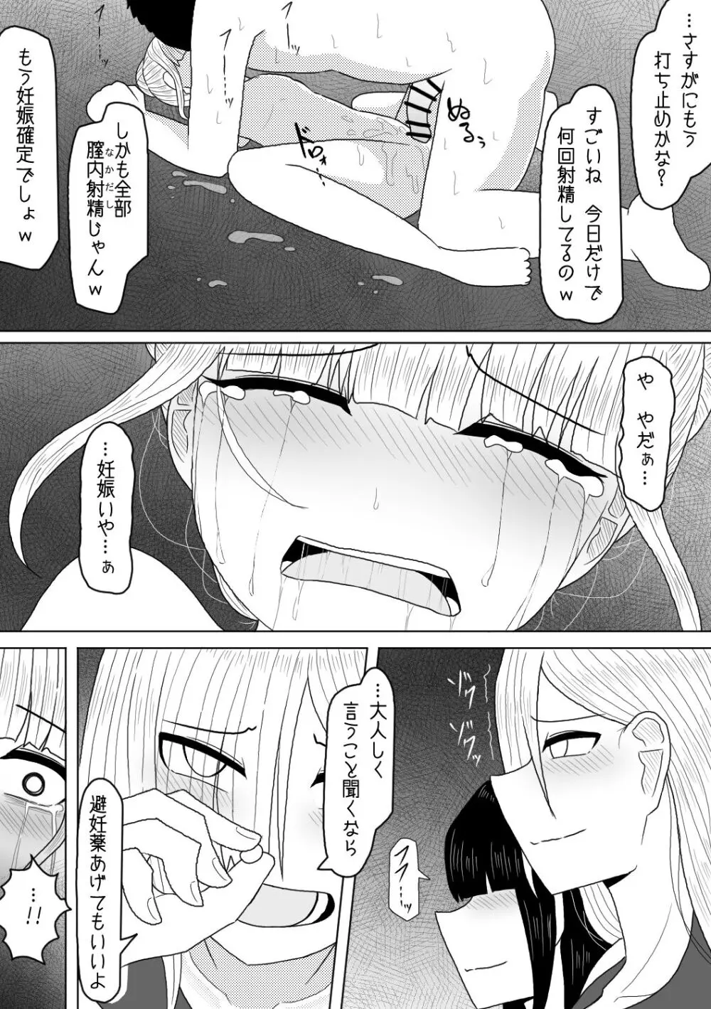 射精させたら罰ゲームってあんたが言ったんだよ? Page.24