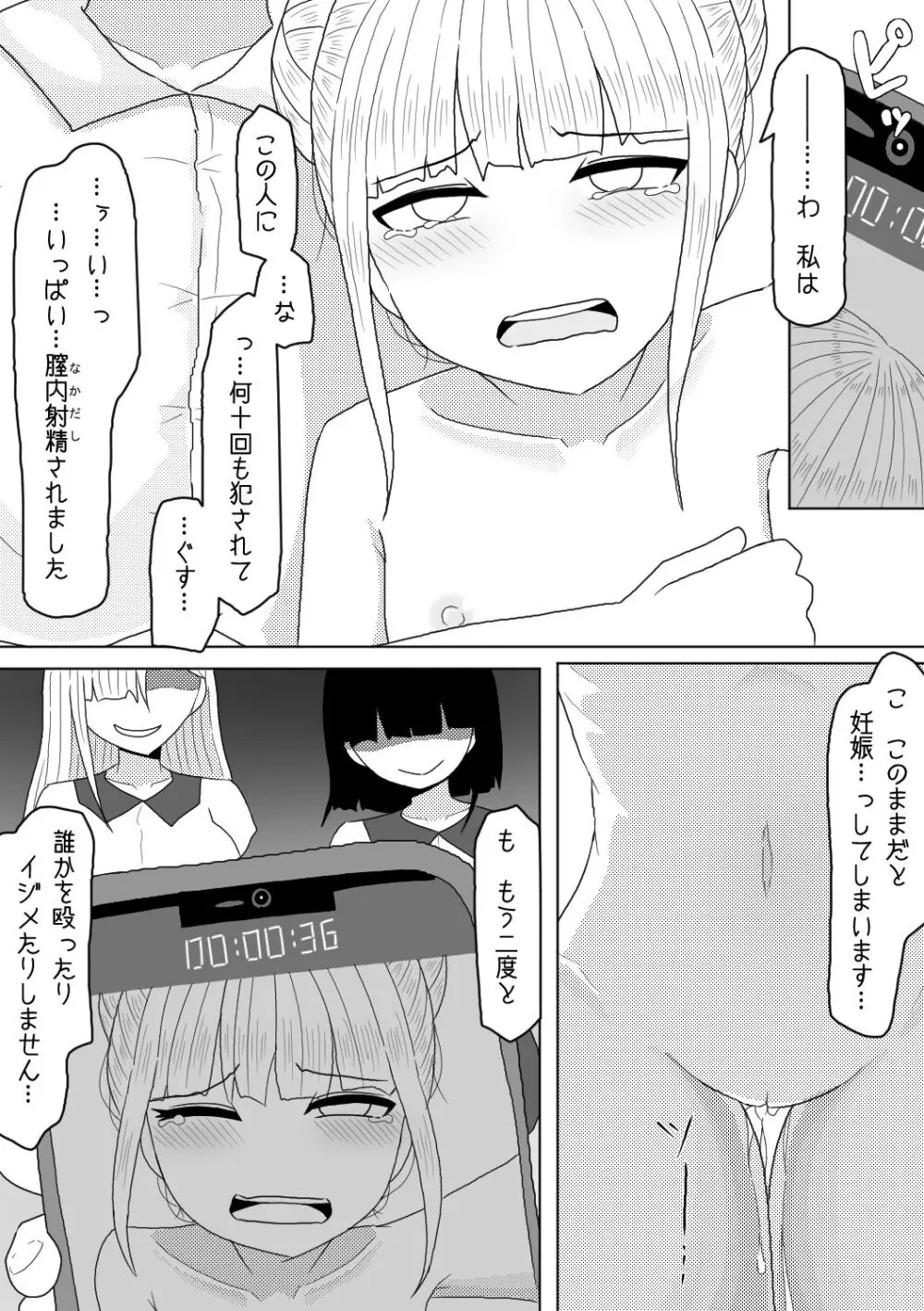 射精させたら罰ゲームってあんたが言ったんだよ? Page.25