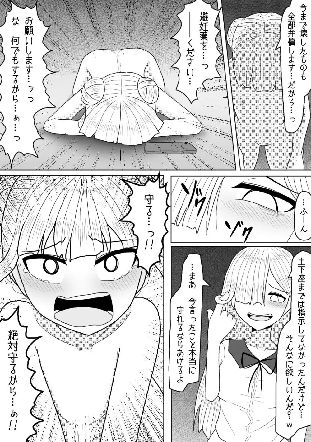 射精させたら罰ゲームってあんたが言ったんだよ? Page.26