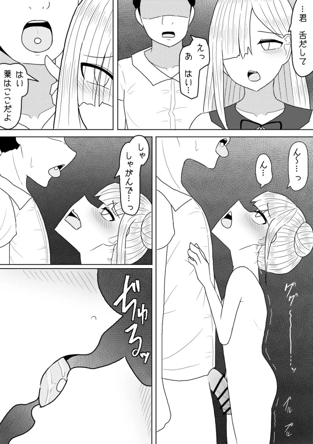 射精させたら罰ゲームってあんたが言ったんだよ? Page.27