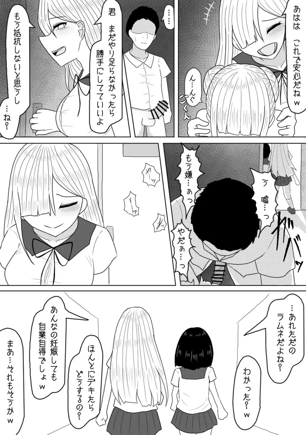 射精させたら罰ゲームってあんたが言ったんだよ? Page.28