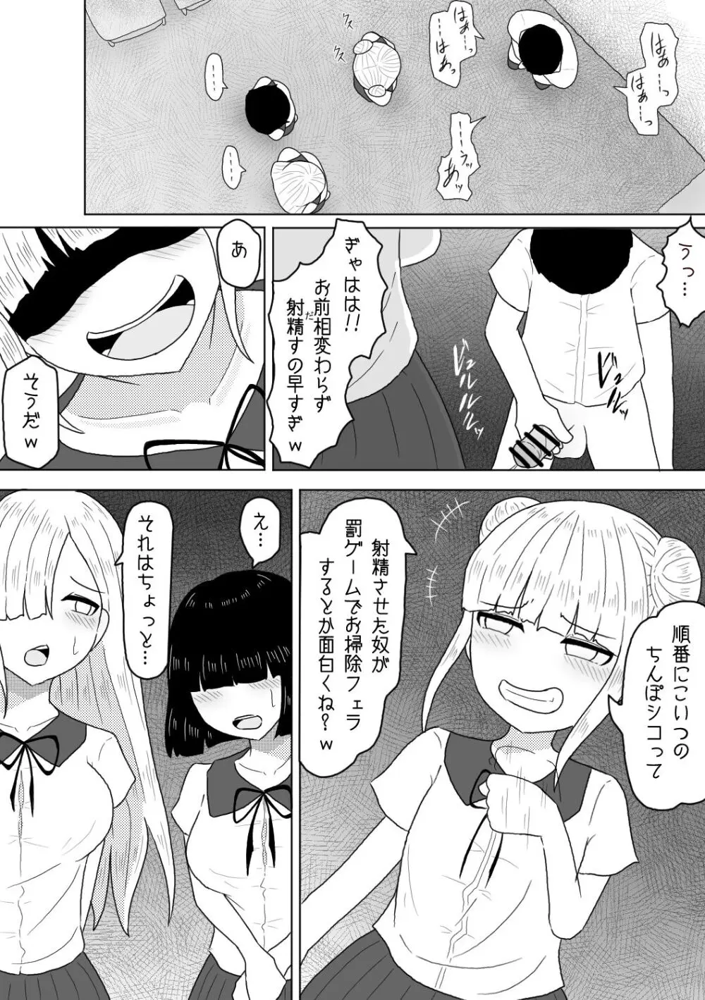 射精させたら罰ゲームってあんたが言ったんだよ? Page.3