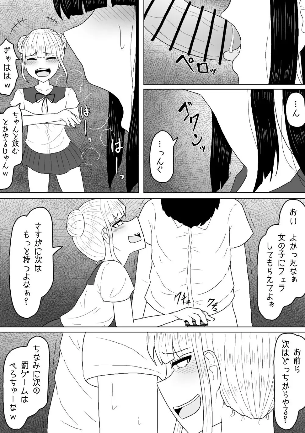 射精させたら罰ゲームってあんたが言ったんだよ? Page.6