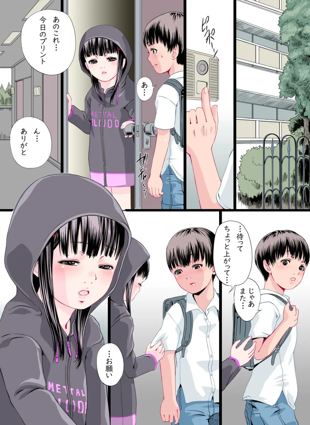 となりの席の吸血鬼さん Page.14