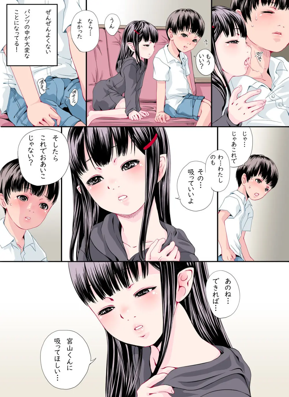 となりの席の吸血鬼さん Page.19