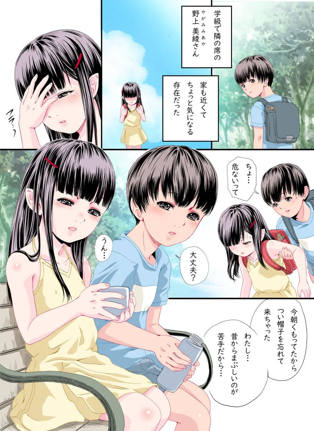 となりの席の吸血鬼さん Page.3