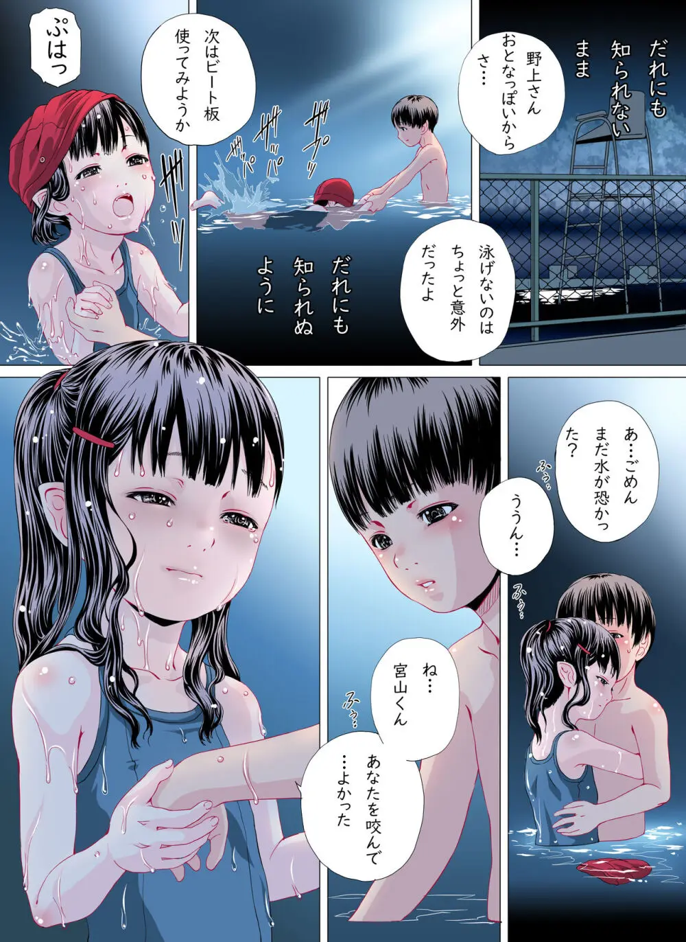 となりの席の吸血鬼さん Page.36