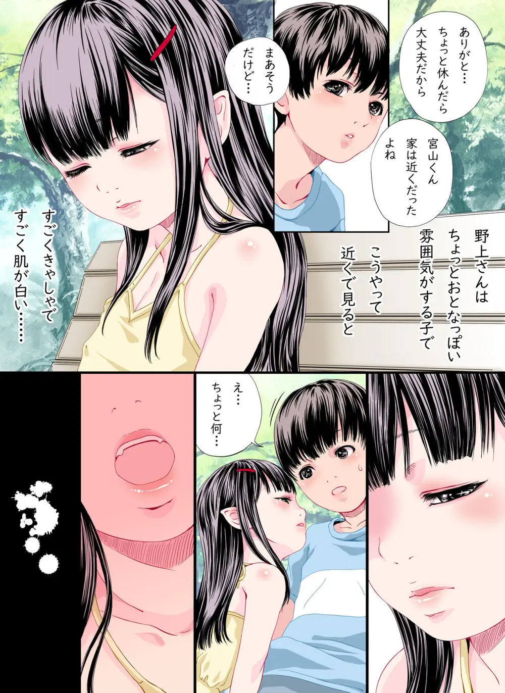 となりの席の吸血鬼さん Page.4