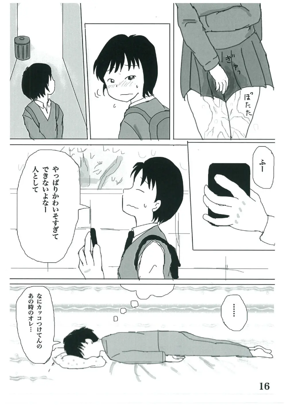 日々是中村さん! Page.15