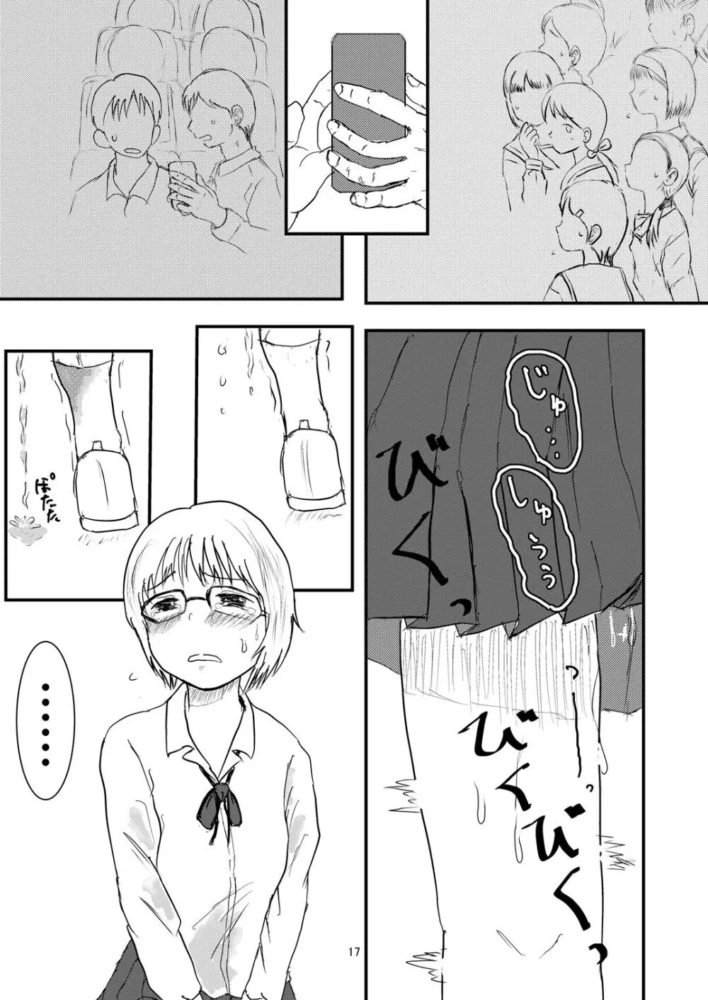ひとりじゃない Page.16