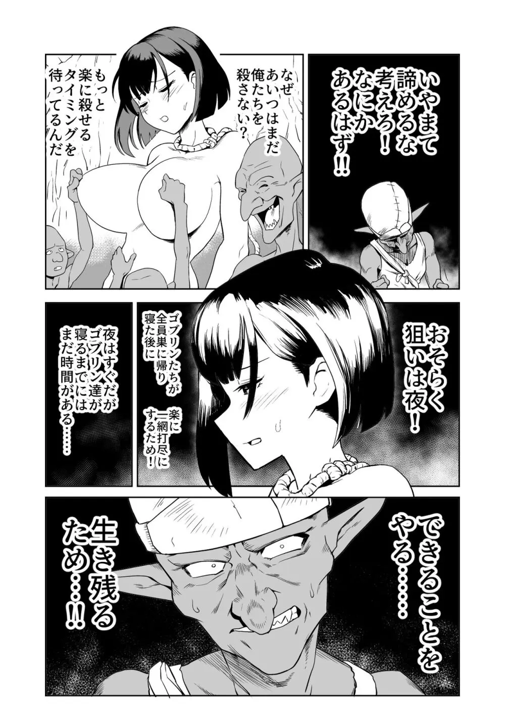 ゴブリンと女騎士 Page.16