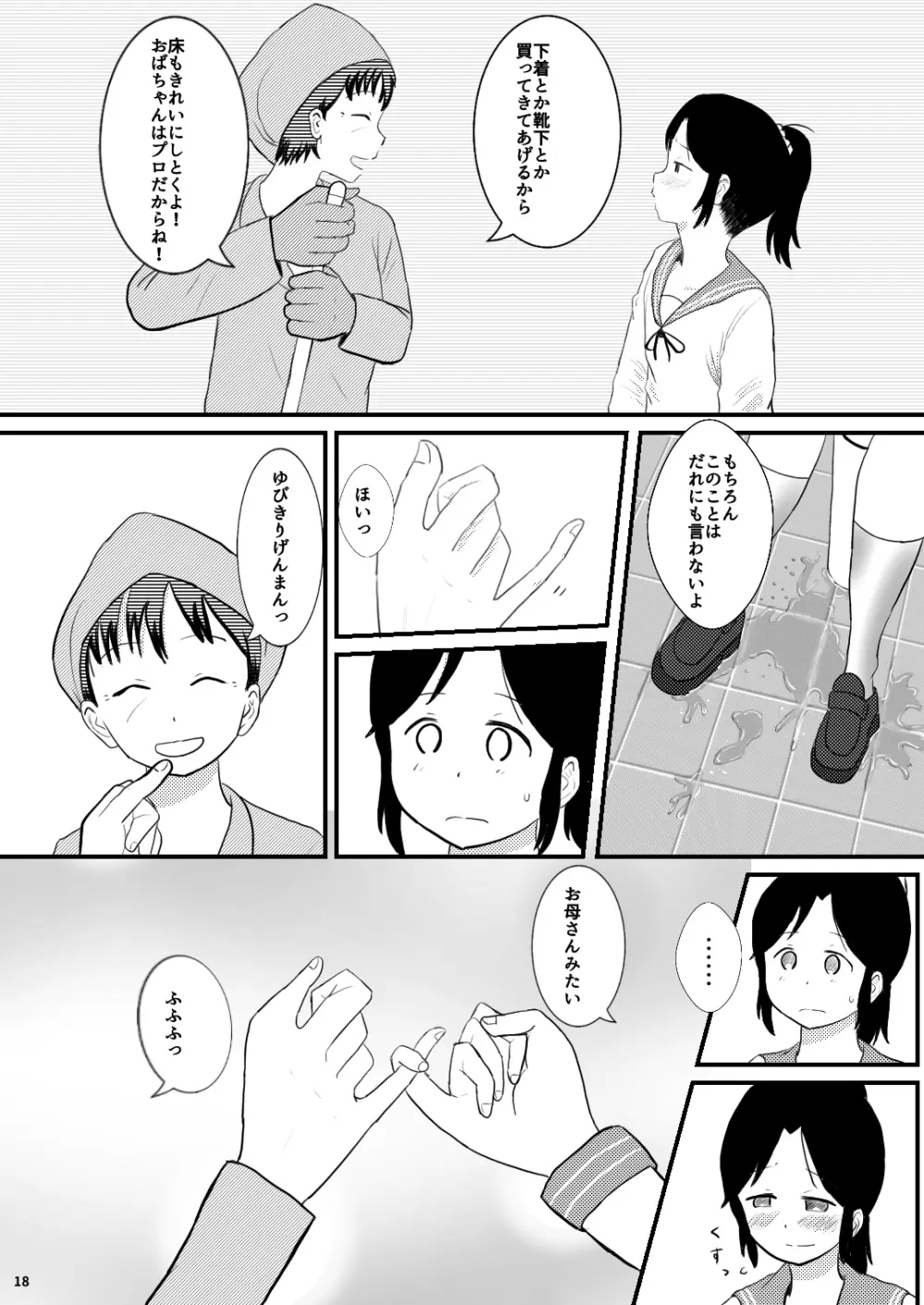 小さな世界の物語 Page.18