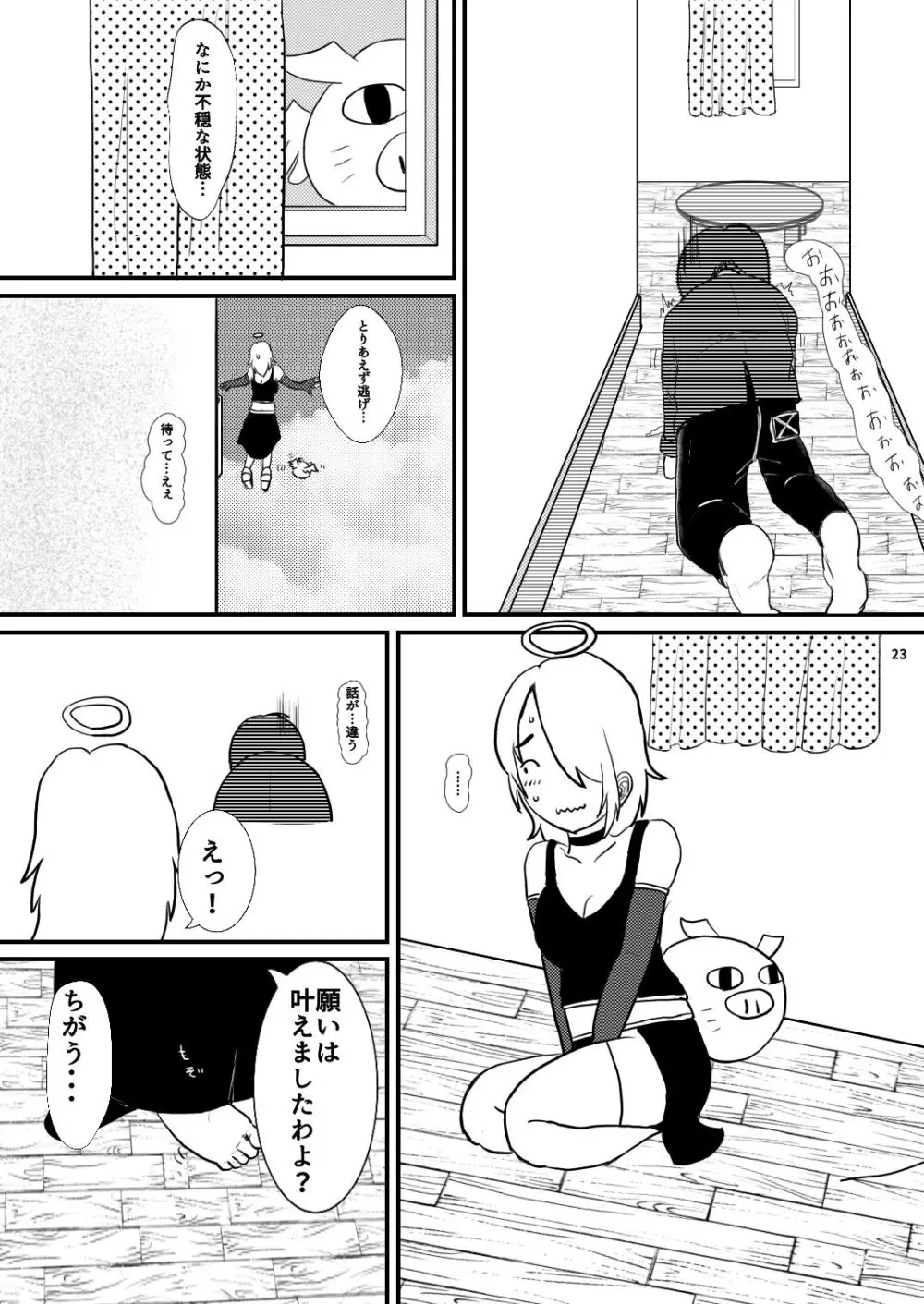 小さな世界の物語 Page.23