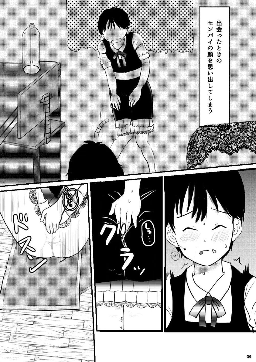 小さな世界の物語 Page.39