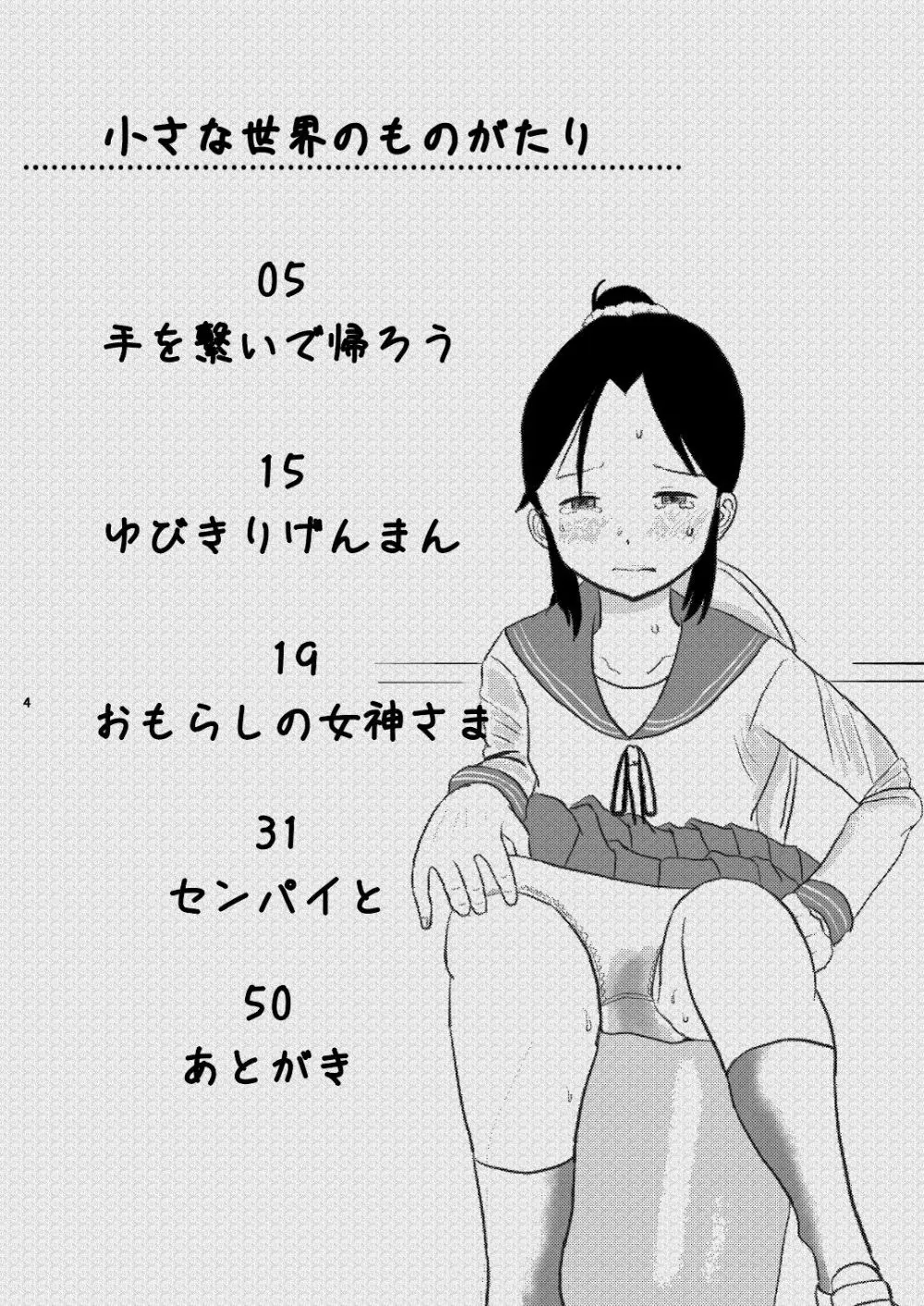 小さな世界の物語 Page.4