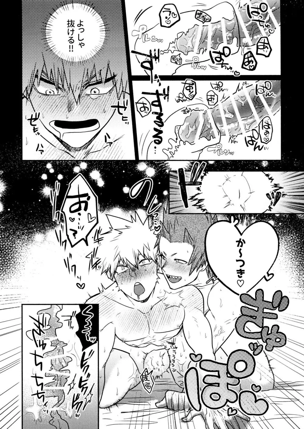 切爆&烈爆すけべア・ラ・モード #1 Page.7