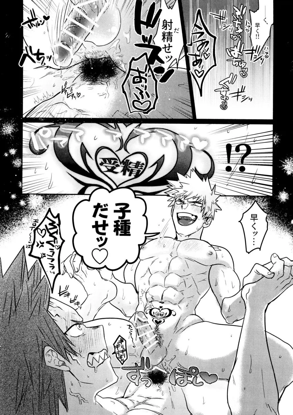 切爆&烈爆すけべア・ラ・モード #1 Page.9