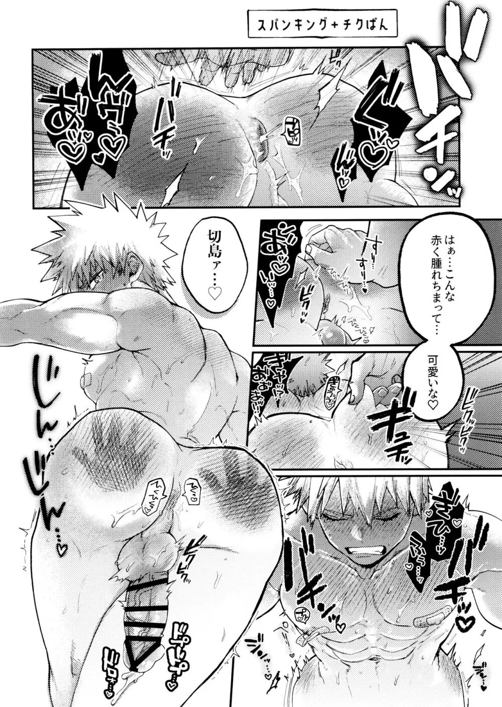 切爆&烈爆すけべア・ラ・モード #2 Page.15