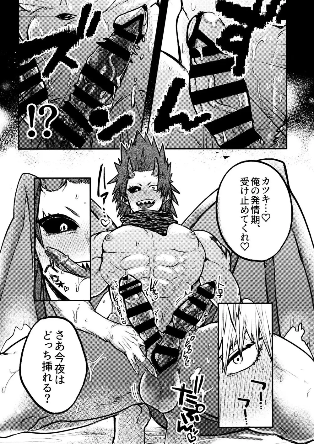 切爆&烈爆すけべア・ラ・モード #2 Page.5