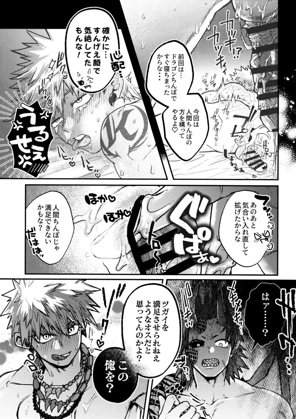 切爆&烈爆すけべア・ラ・モード #2 Page.6