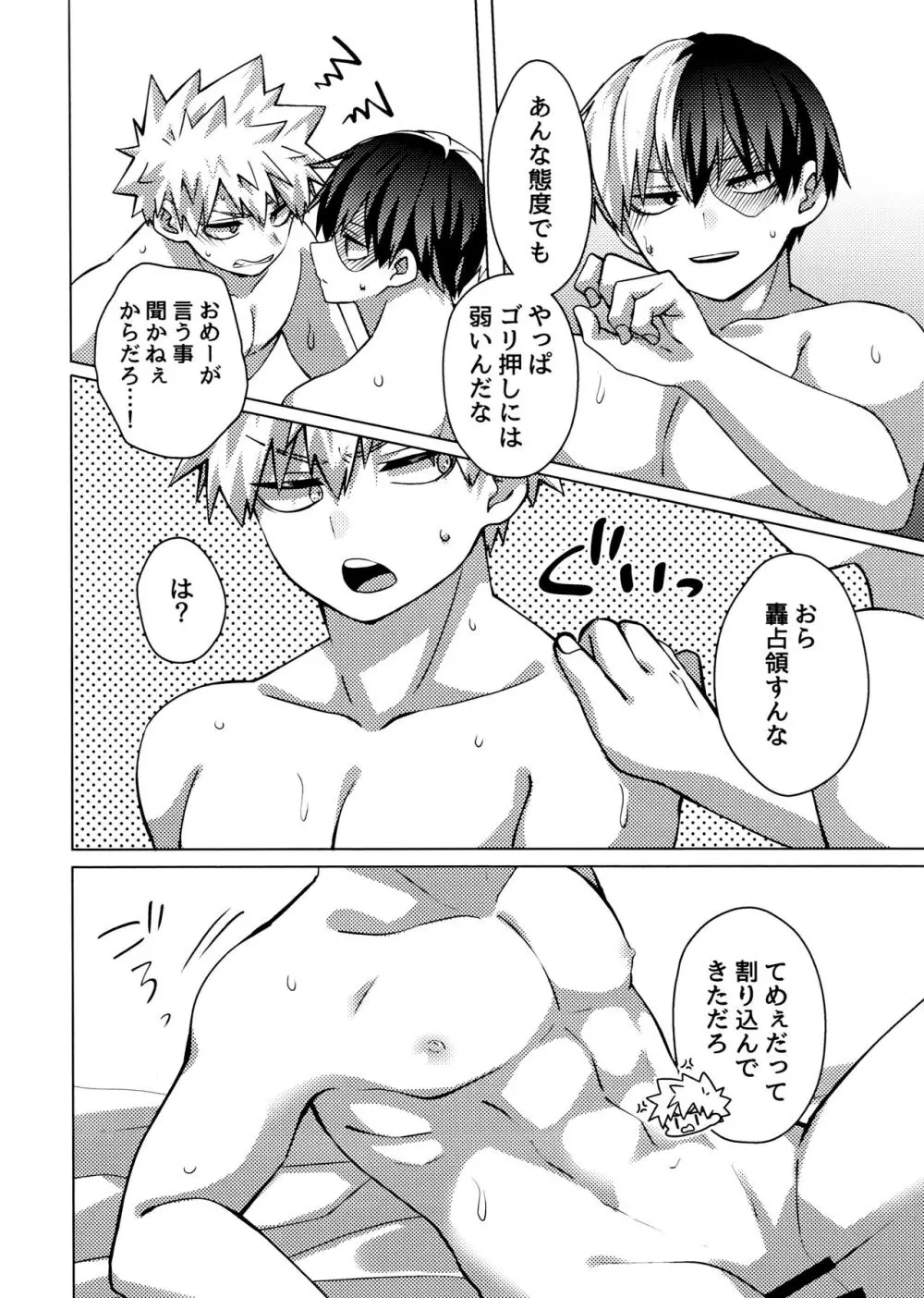 Baku×2 Three Point Page.19