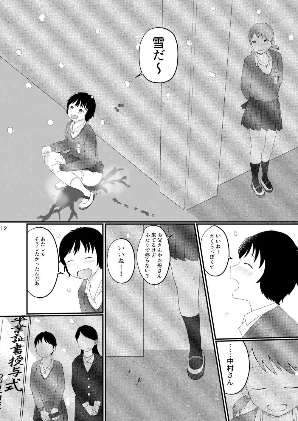 日々是中村さんまたね! Page.12