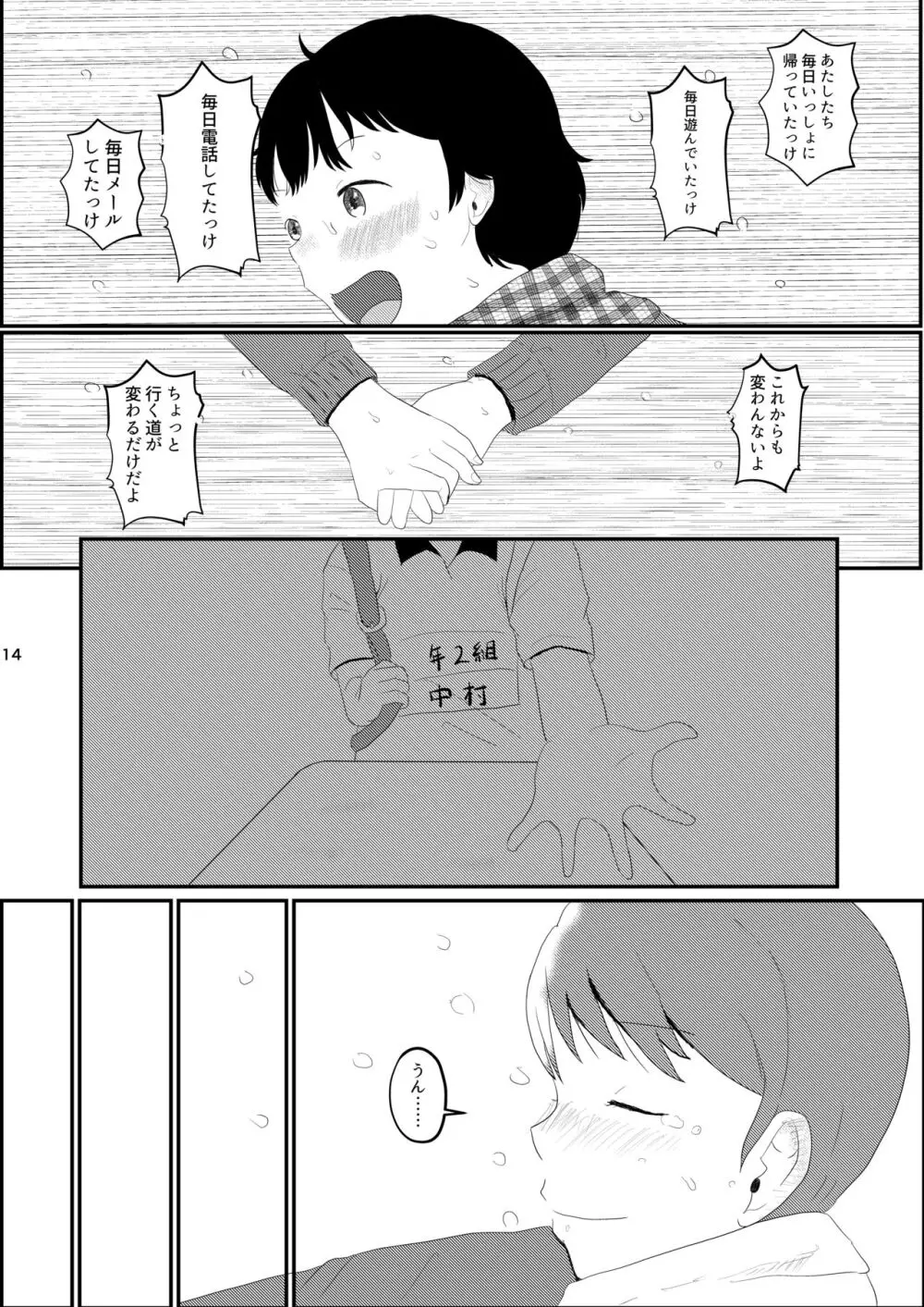 日々是中村さんまたね! Page.14