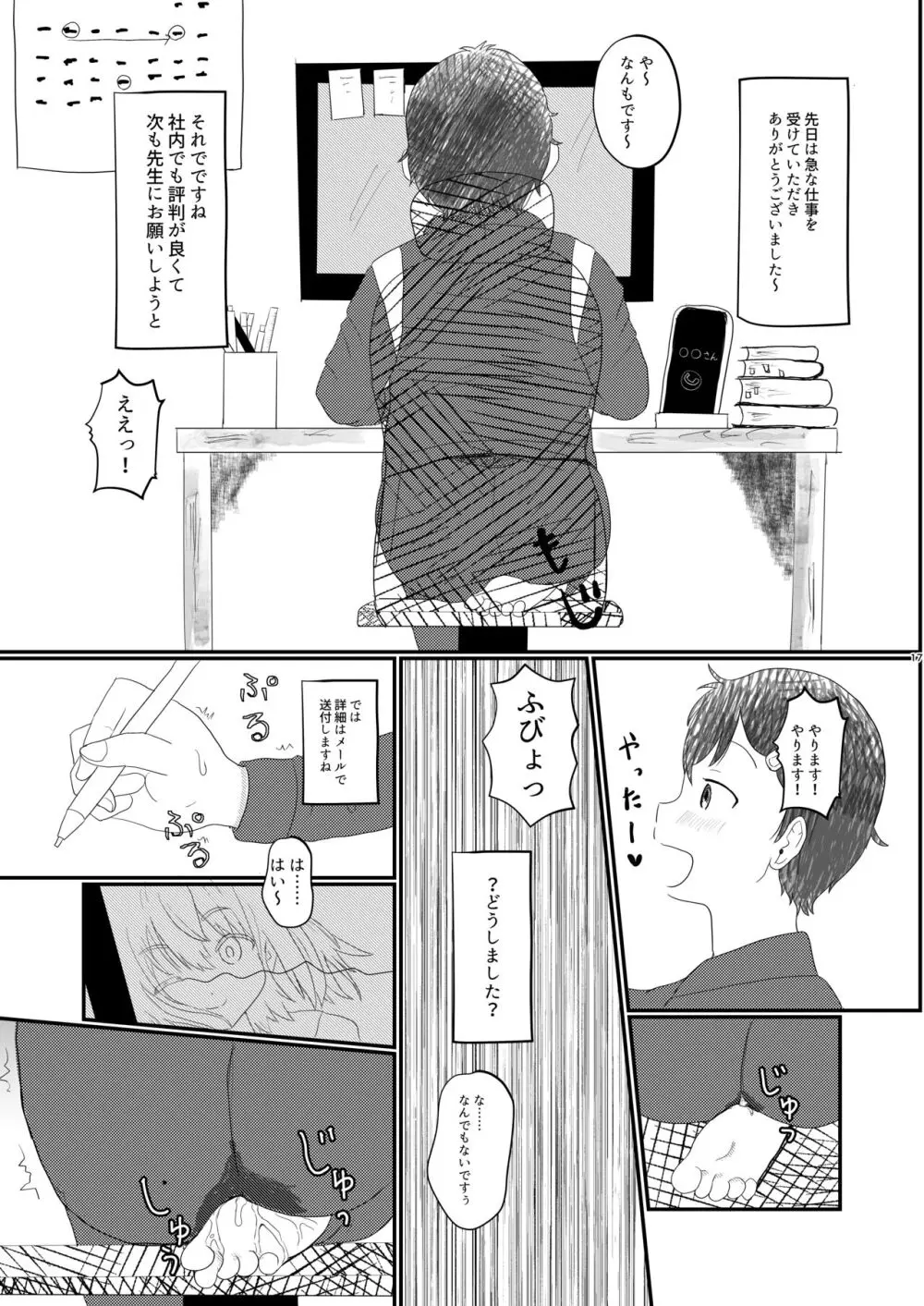 日々是中村さんまたね! Page.17