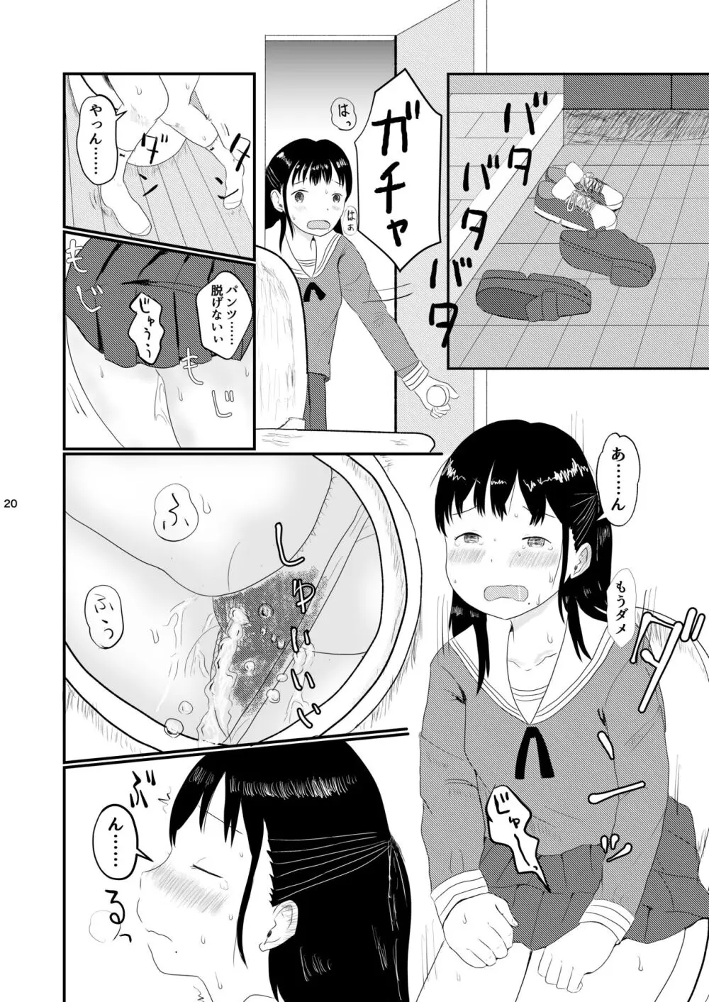 日々是中村さんまたね! Page.20