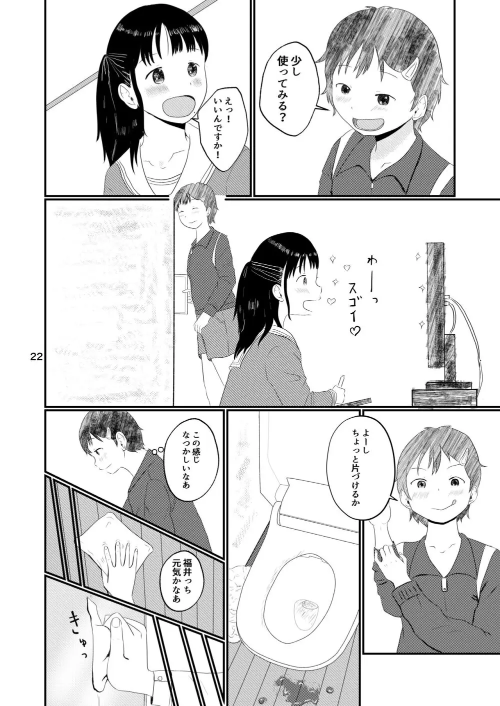 日々是中村さんまたね! Page.22