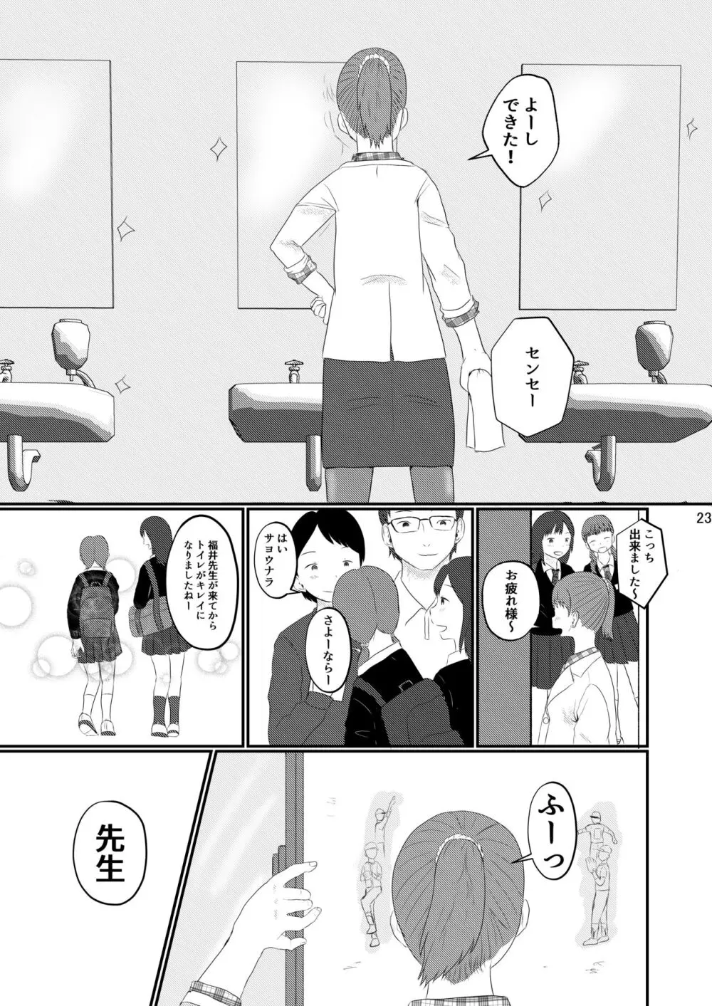 日々是中村さんまたね! Page.23