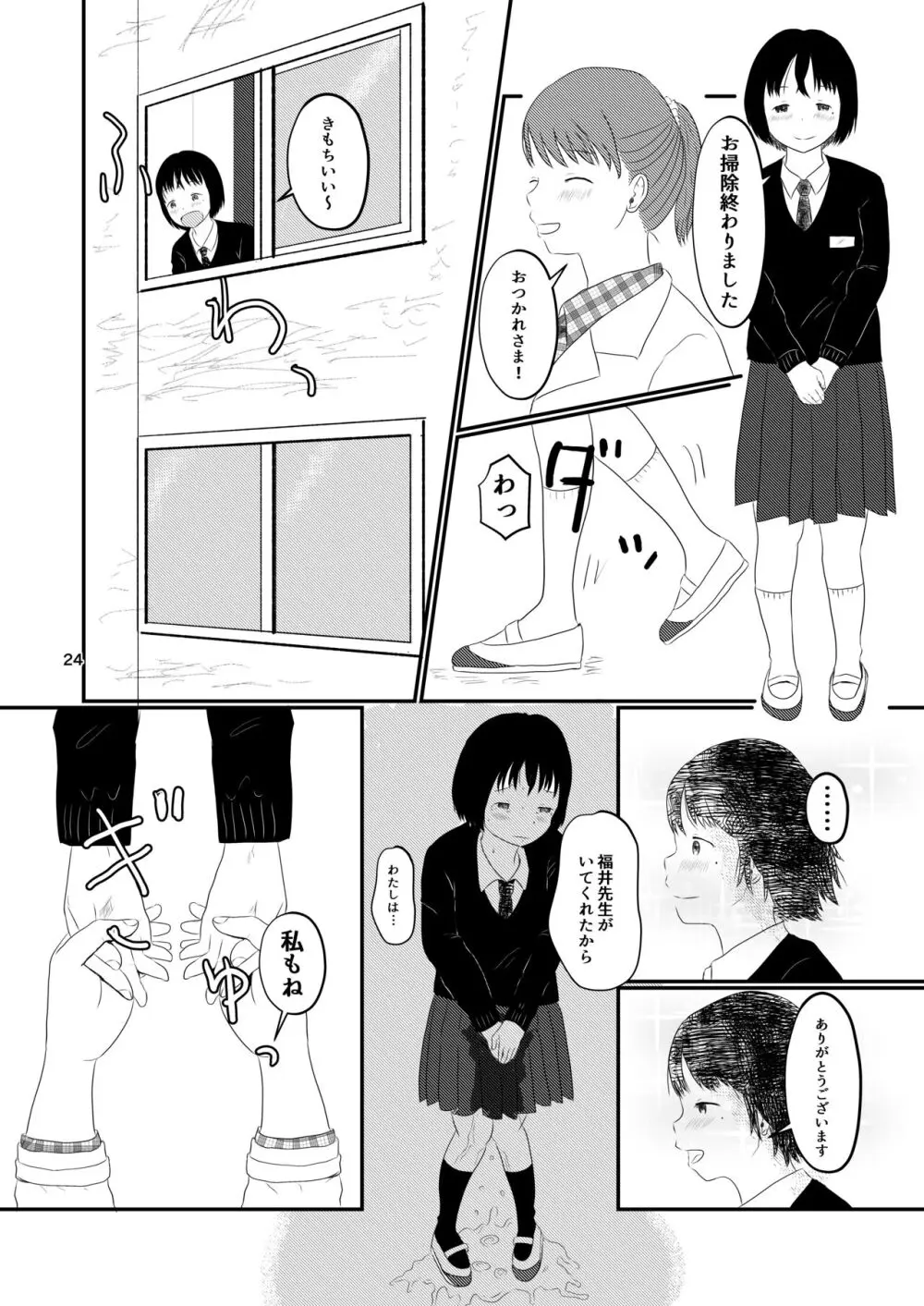 日々是中村さんまたね! Page.24