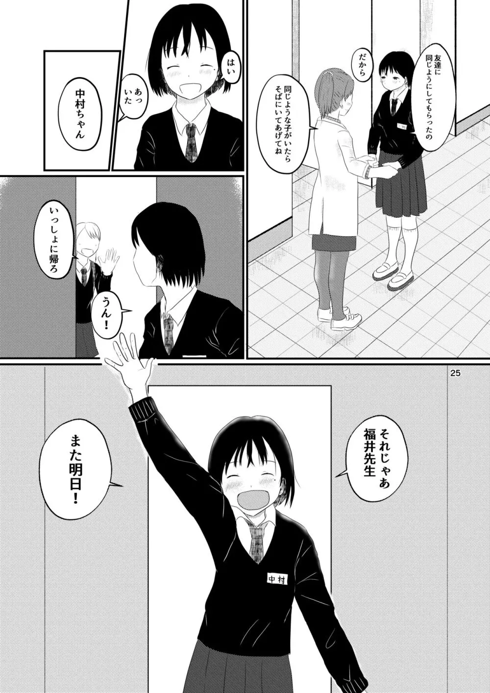 日々是中村さんまたね! Page.25
