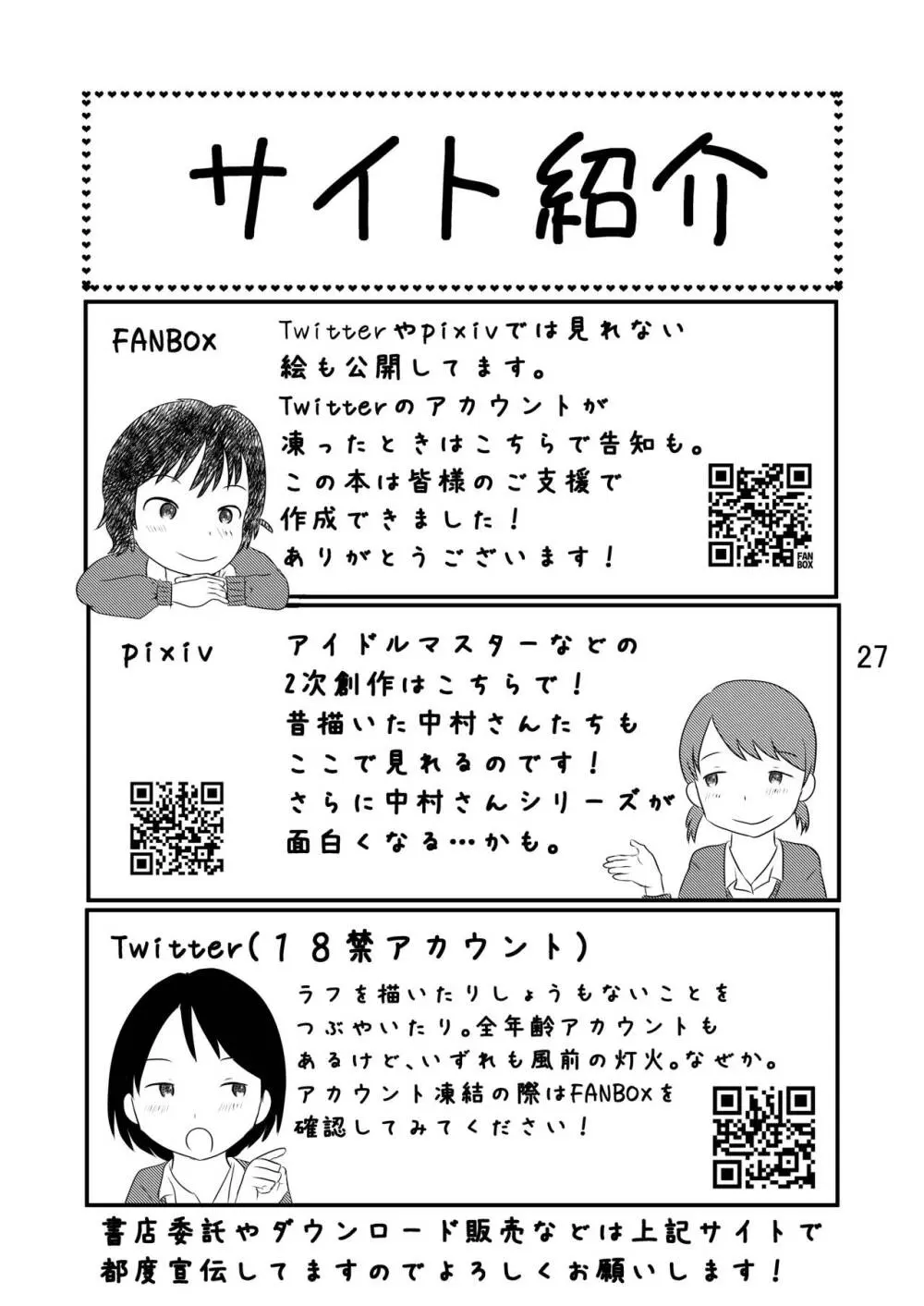日々是中村さんまたね! Page.27